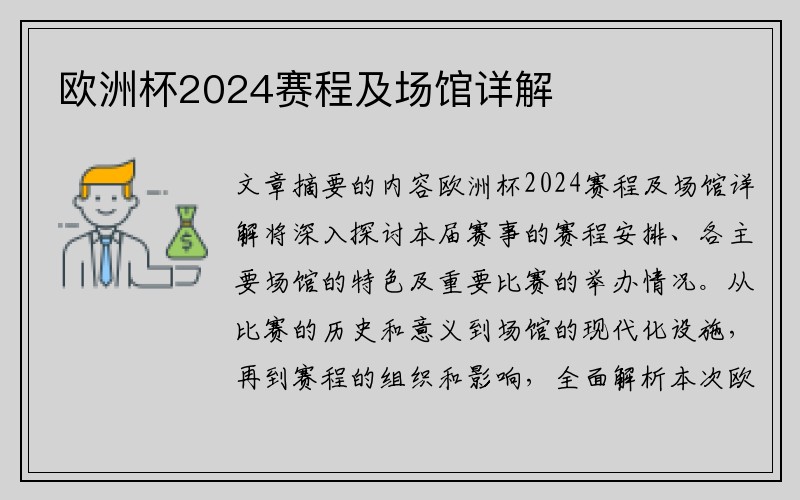欧洲杯2024赛程及场馆详解