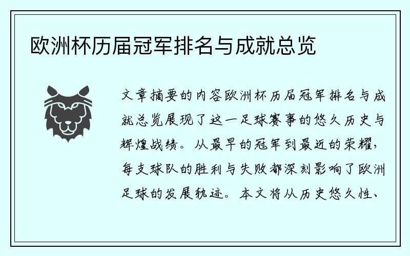 欧洲杯历届冠军排名与成就总览