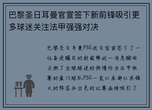 巴黎圣日耳曼官宣签下新前锋吸引更多球迷关注法甲强强对决
